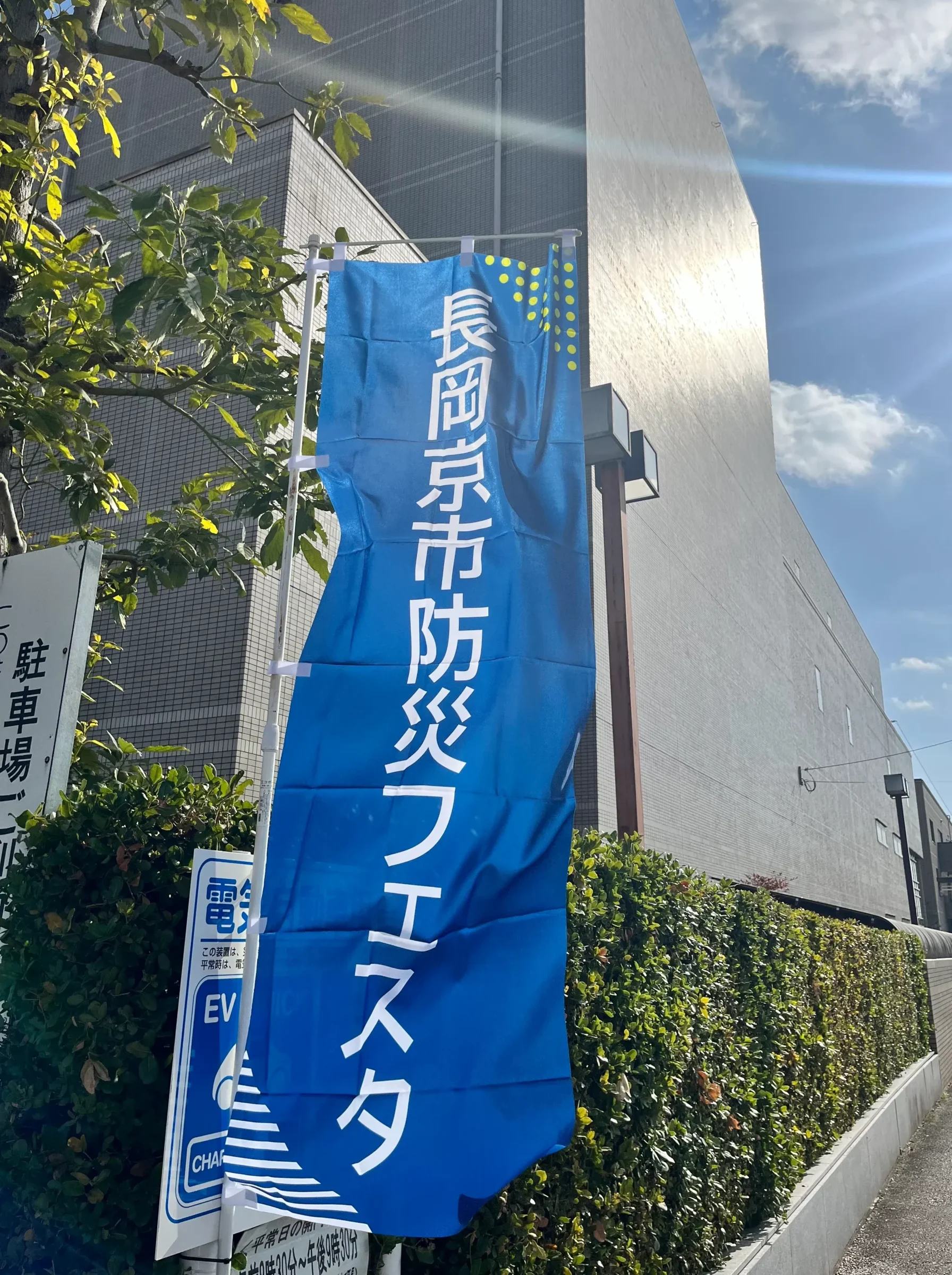 初開催！長岡京市防災フェスタへ行ってきました