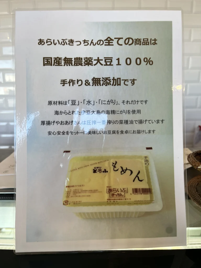 あらいぶきっちんのこだわり