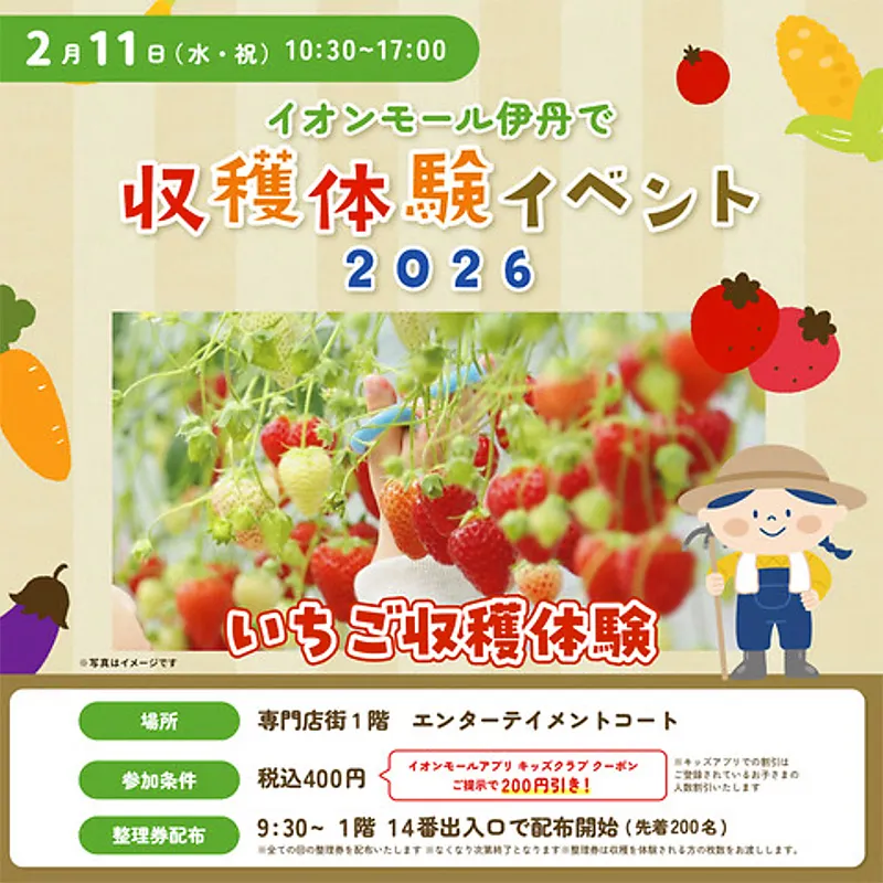 イオンモールいちご