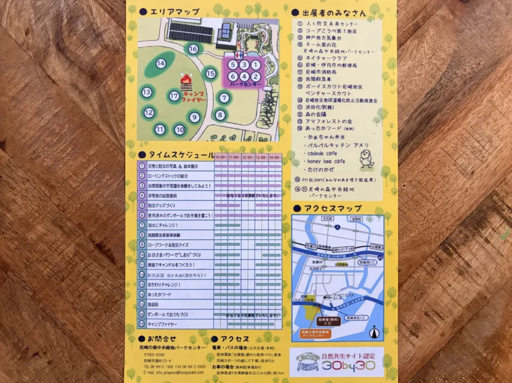 「あまもり防災フェスタ」チラシ