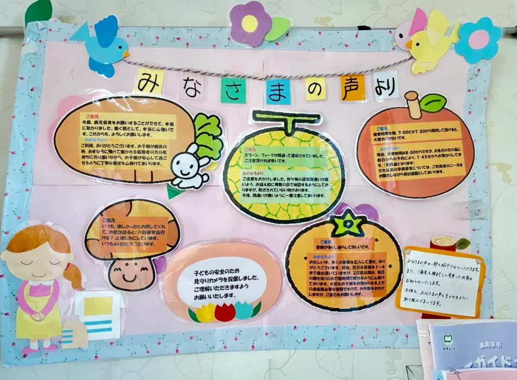 病児病児後保育 あすなろ アンケート