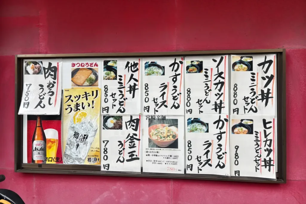 番のやメニュー