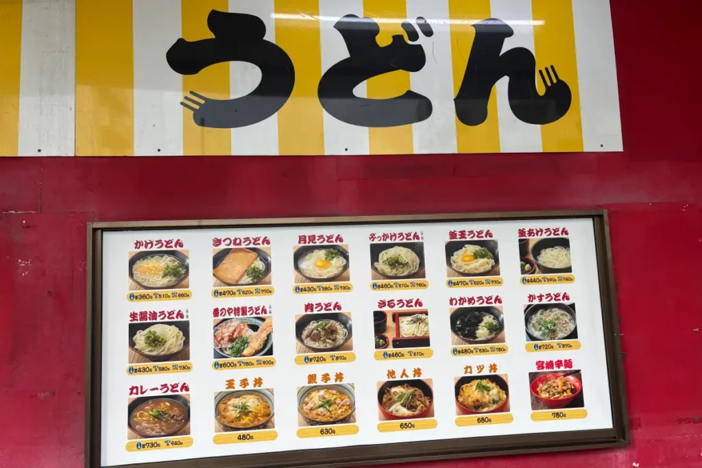 番のやメニュー