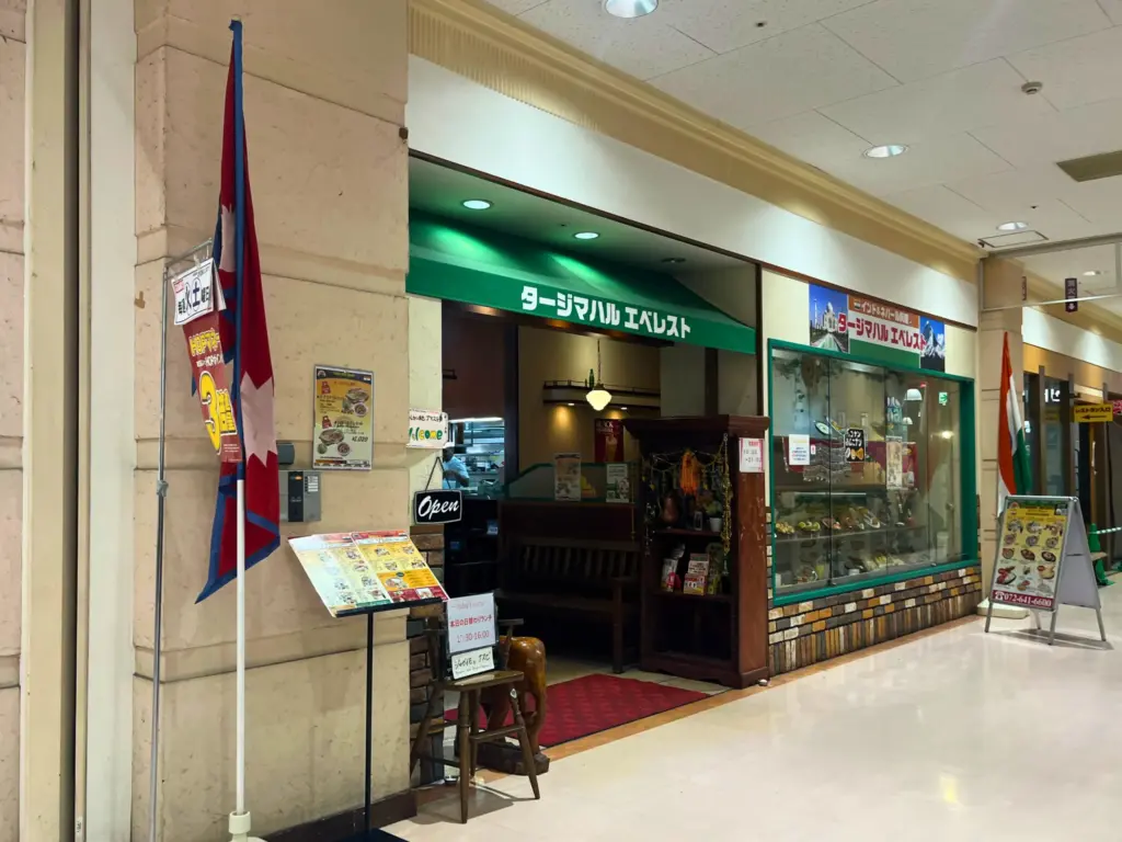 タージマハルエベレストアル・プラザ茨木店の外観