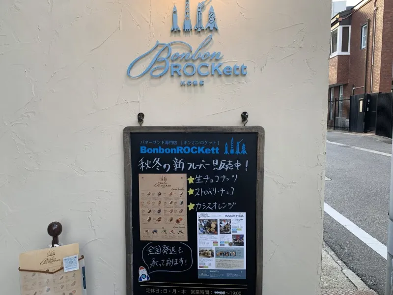 ボンボンロケット　外観①