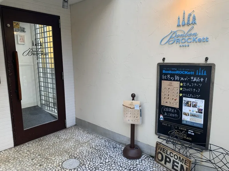 ボンボンロケット　外観③