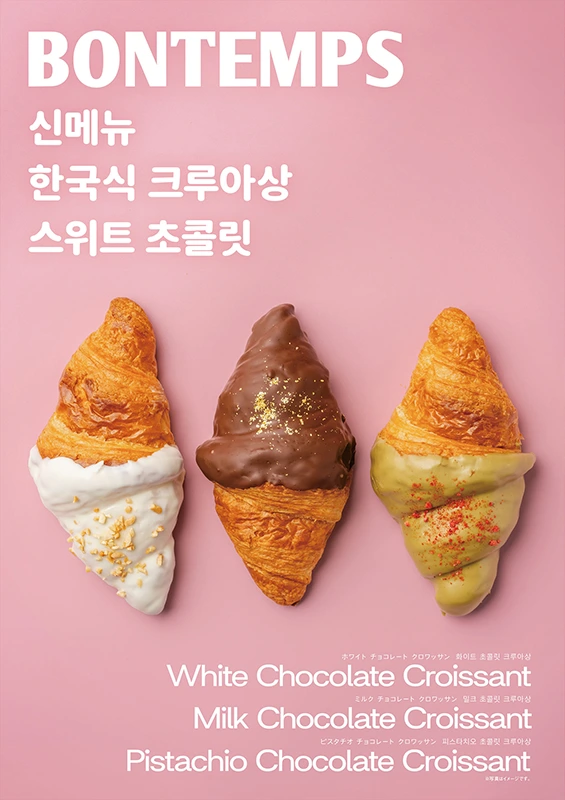 BONTEMPS新メニュー