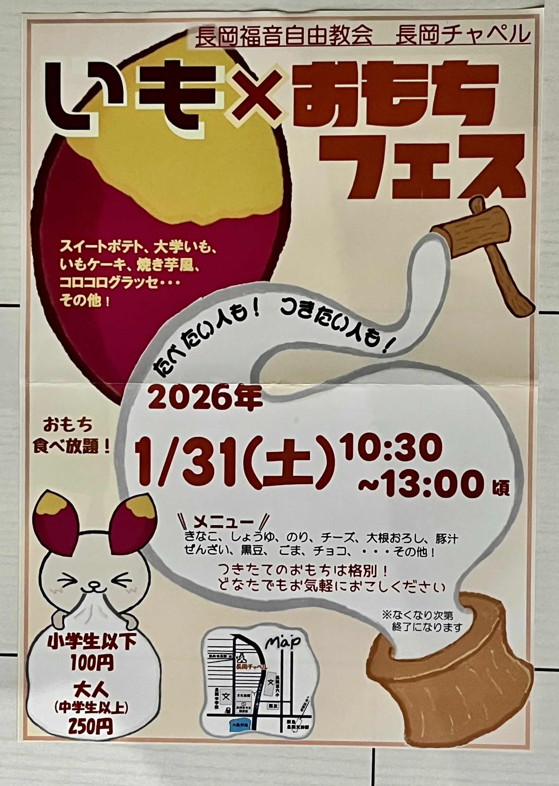 長岡京市】長岡福音自由教会｜食べて楽しみ、餅つき体験もできる「いも