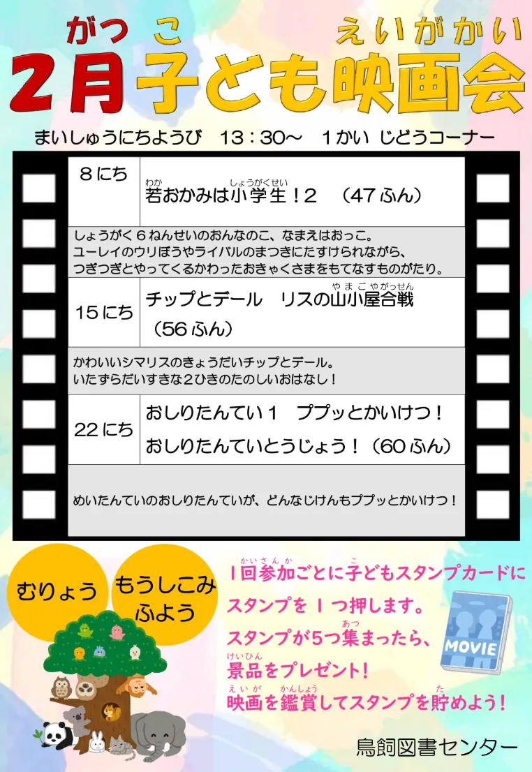 【摂津市】2月は毎週日曜がお楽しみ♪「子ども映画会」が開催されます！
