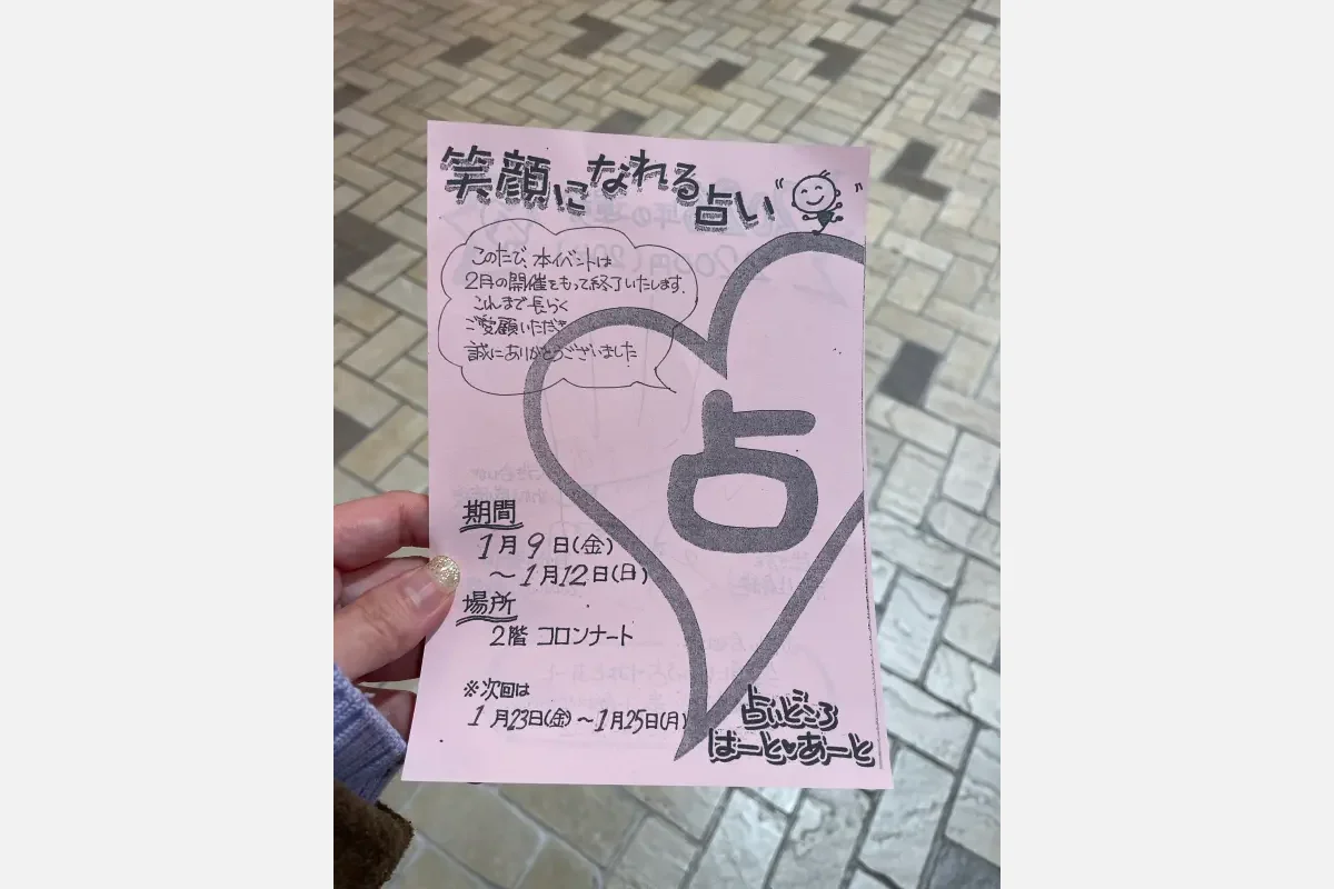 気になる2026年の運勢は？御影クラッセで占いイベント開催！