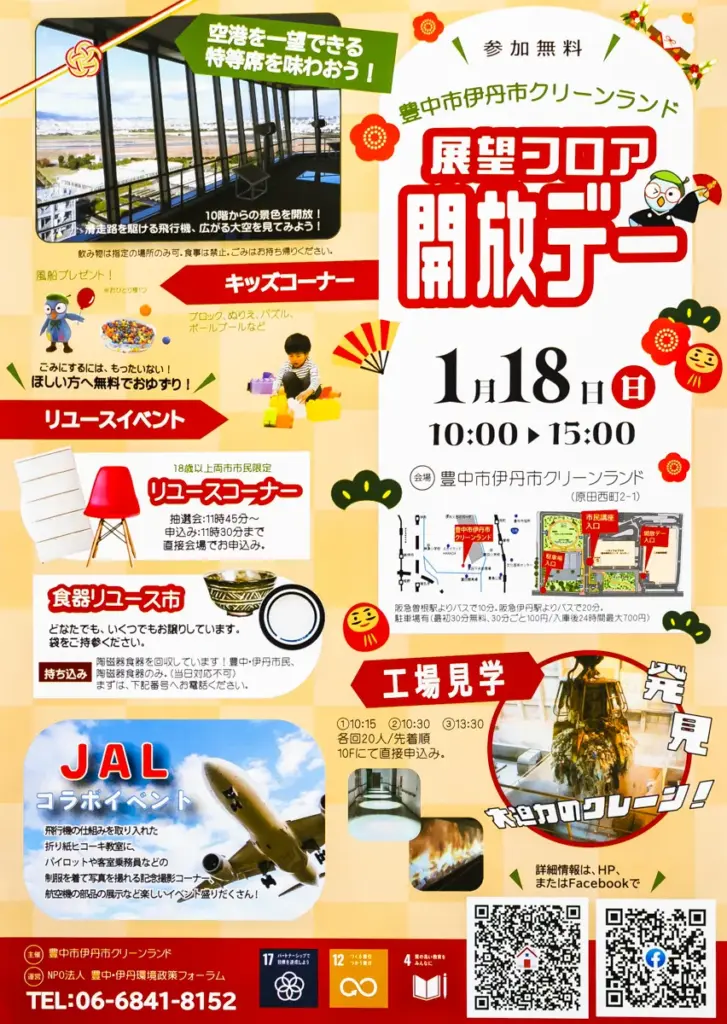 クリーンランド展望フロア開放デーチラシ