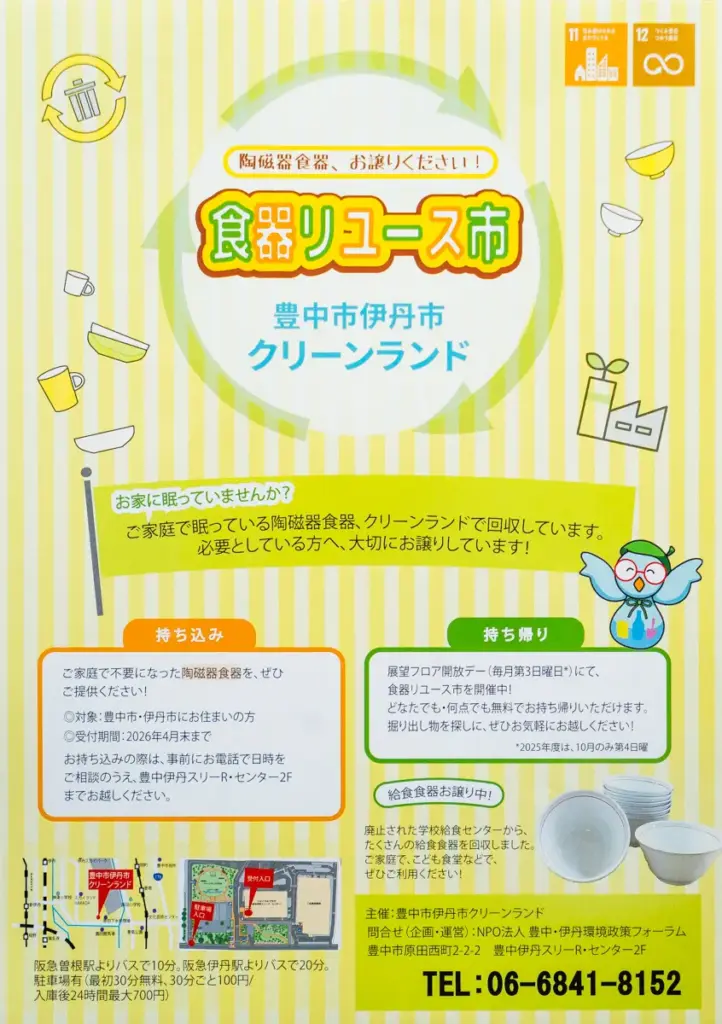 クリーンランド　リユース市チラシ