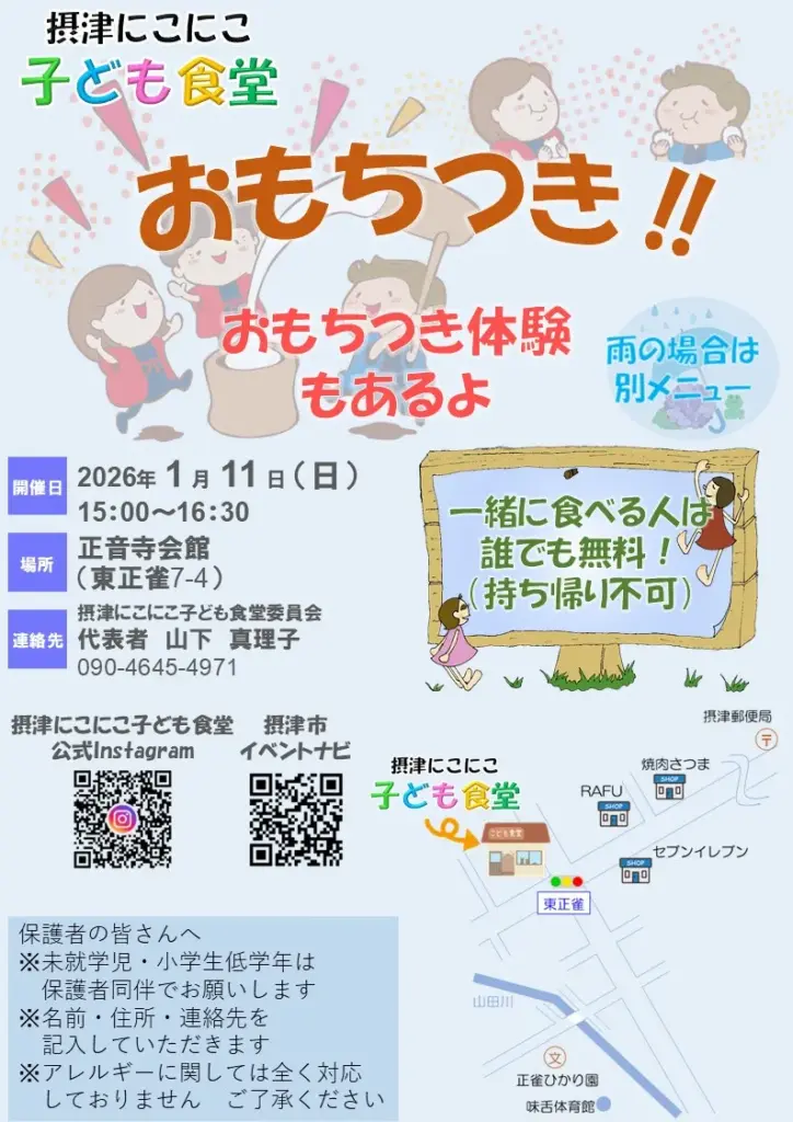 おもちつきポスター