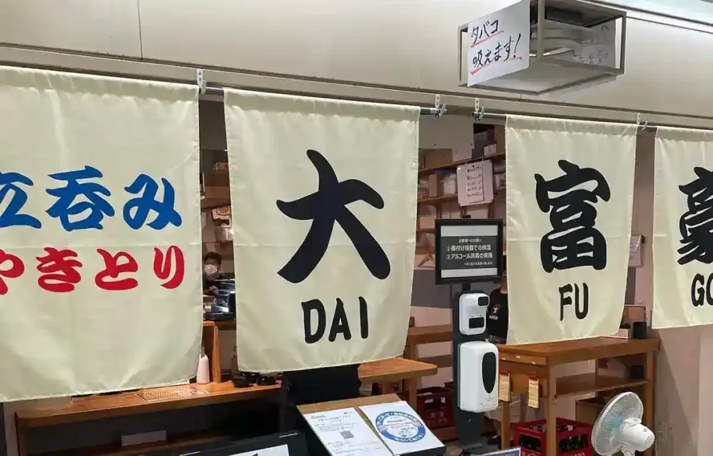 立呑み やきとり 大富豪 第2ビル店 外観