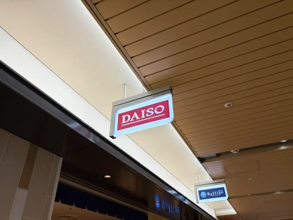 ダイソーアルデ新大阪店店看板