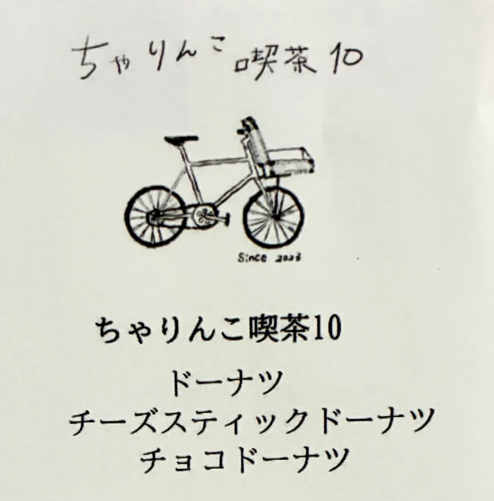 暖暖cafe,チラシ内容のピックアップ、ちゃりんこ喫茶10