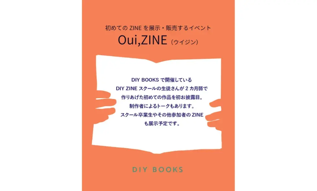 「DIYBOOKS」のウイジンお知らせ