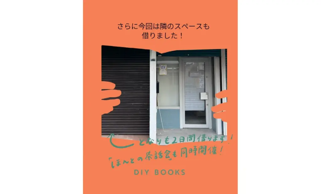 「DIYBOOKS」のウイジンお知らせ