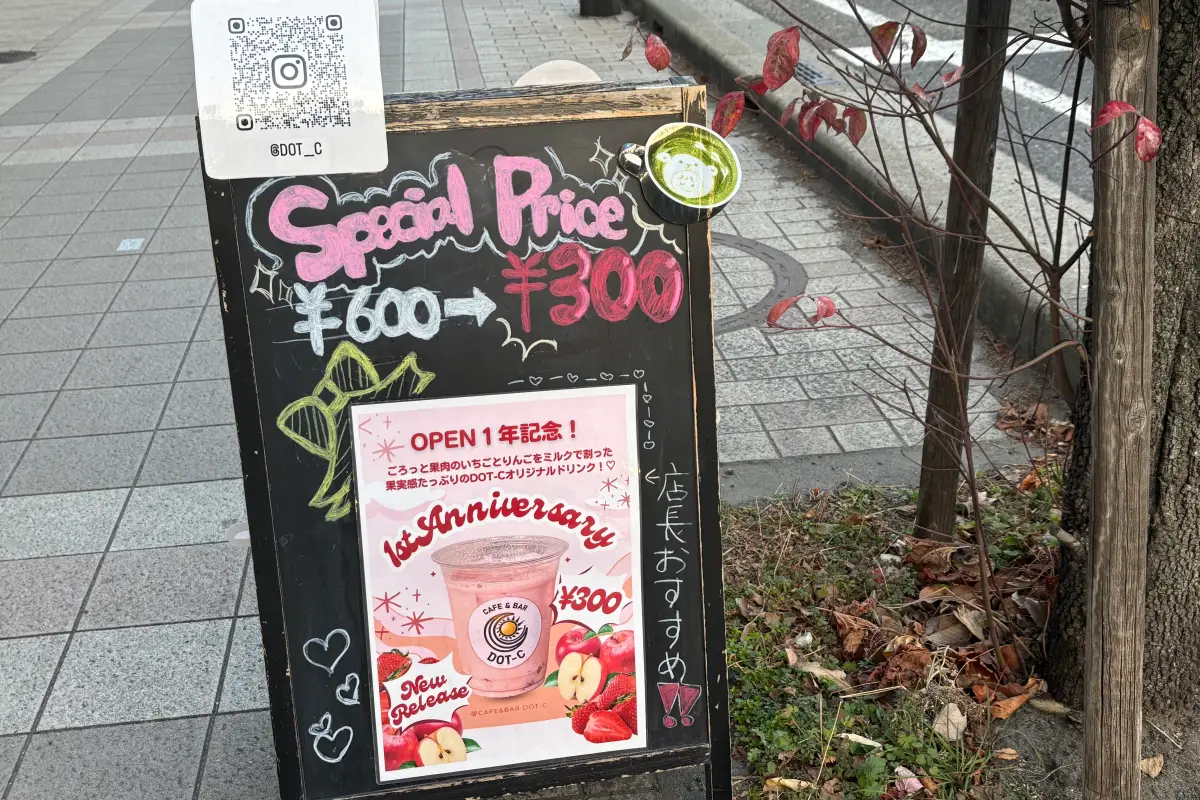 東灘の「DOT-C CAFE&BAR 」1周年で限定ドリンク半額！