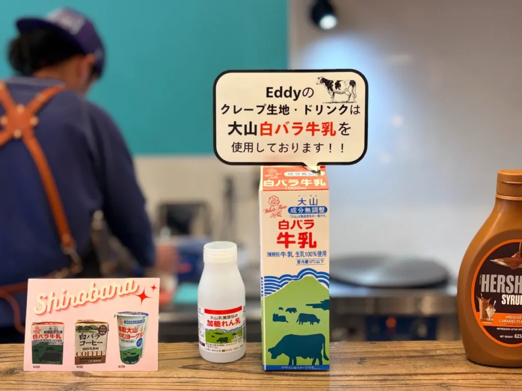 Eddy CREPE SHOPが使用しているのは白バラ牛乳