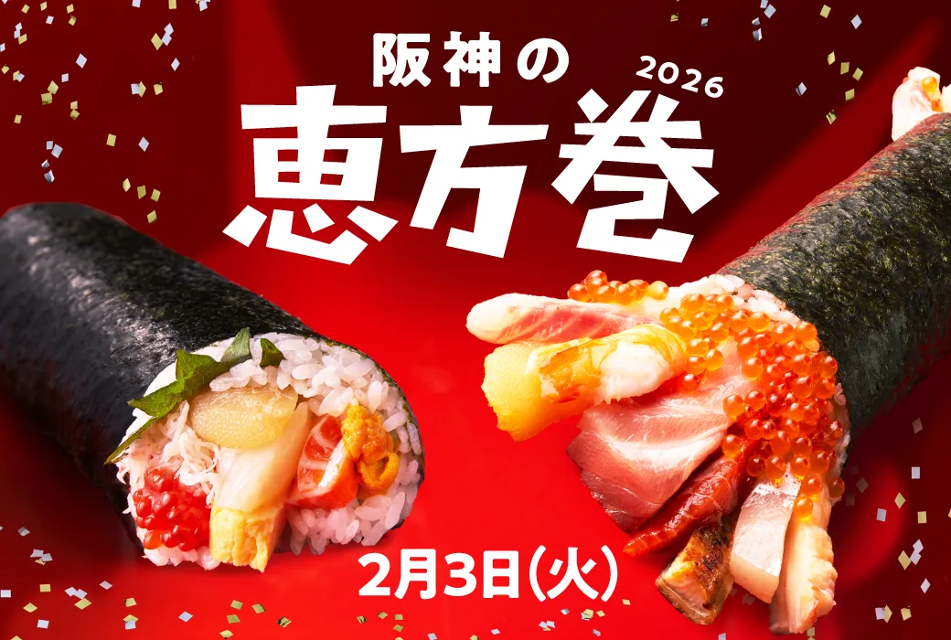 阪神梅田本店で約140種類の多彩な恵方巻を販売。1万円越え！食パン！衝撃のカラー！