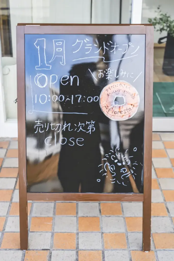 フロレスタ 豊中ラボ　看板