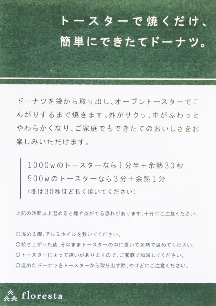 フロレスタ 豊中ラボ　温め方