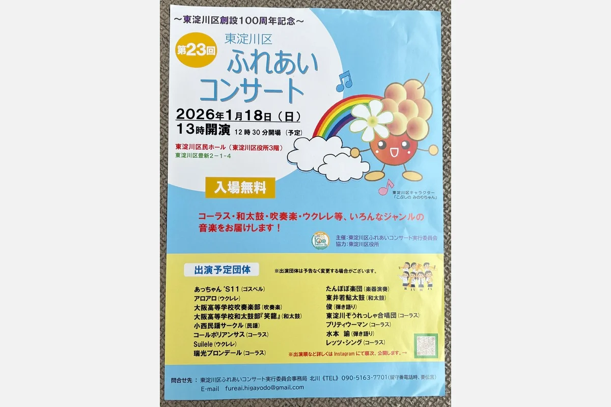 多彩な音楽が大集合！東淀川区民ホールで「ふれあいコンサート」