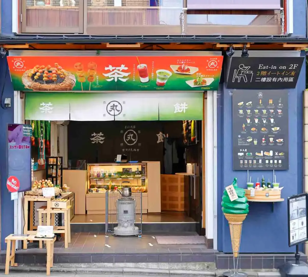 まるもち家伏見稲荷本店の外観