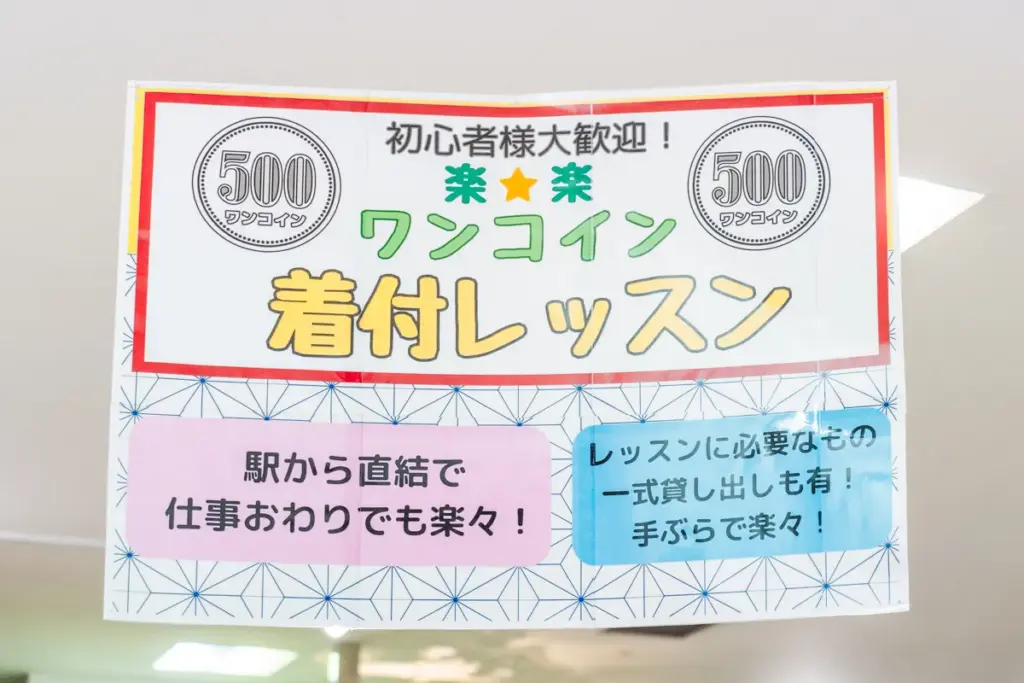 呉服西尾　ワンコインレッスン