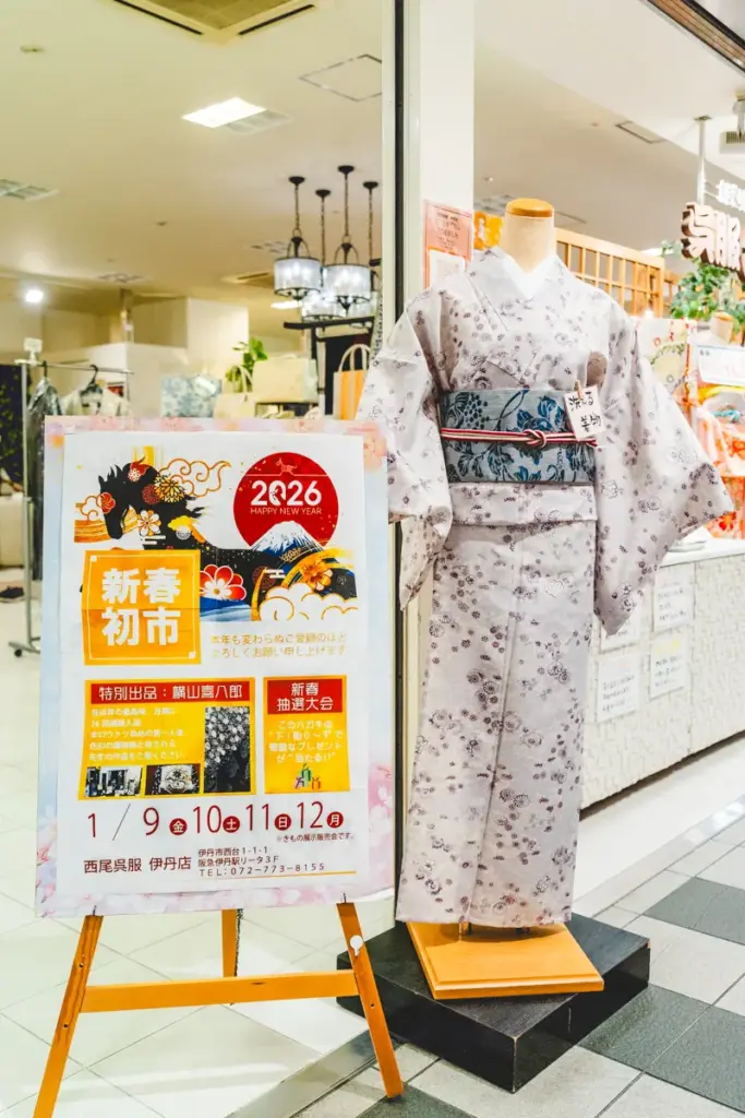 呉服西尾　新春初市