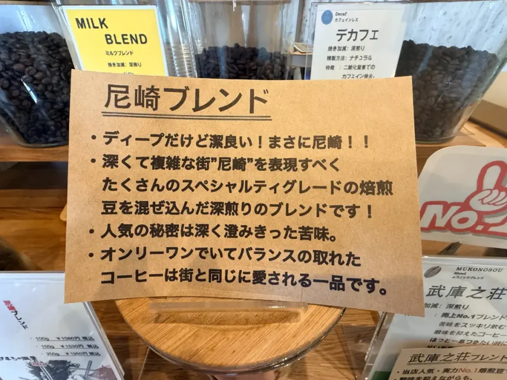 「GREEN and Coffee Roasters」尼崎ブレンドの商品紹介POP