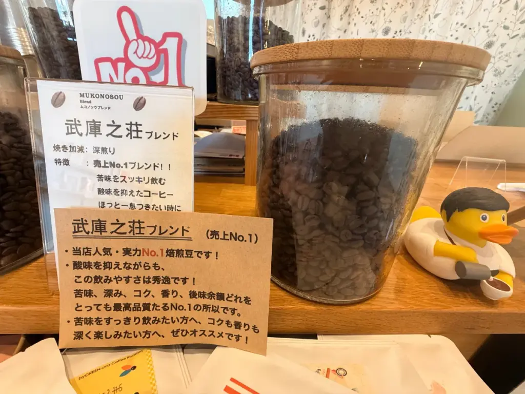 「GREEN and Coffee Roasters」の武庫之荘ブレンド