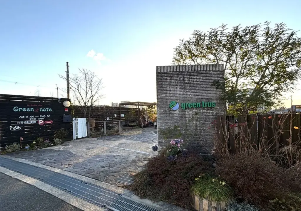 箕面グリーンノート1