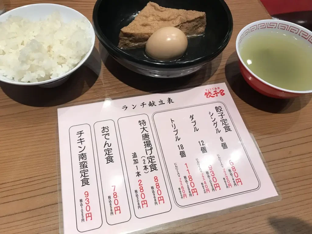 餃子エイトのメニュー