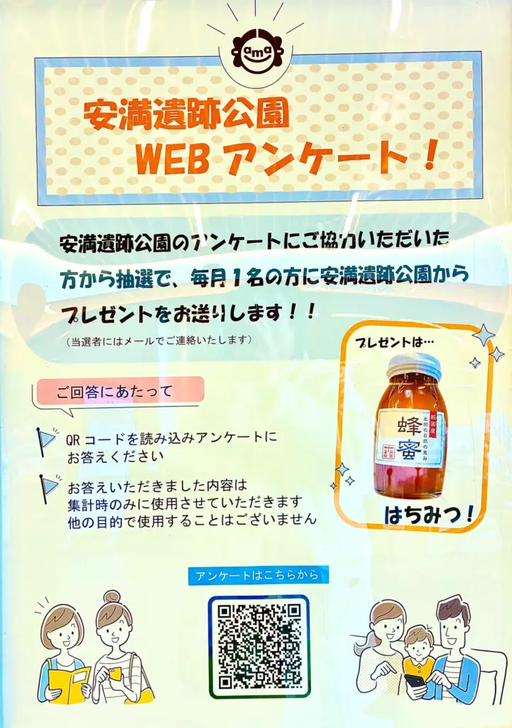 安満遺跡公園、WEBアンケート中のポスター