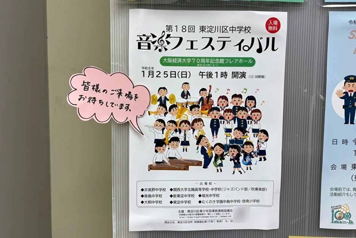 1/25（日）東淀川区・大経大で中学生による「音楽フェス」開催