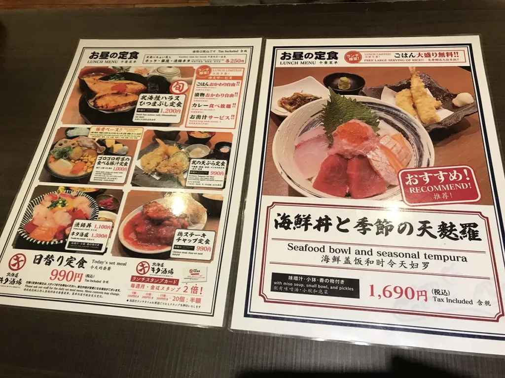 北海道キタ酒場 ランチメニュー