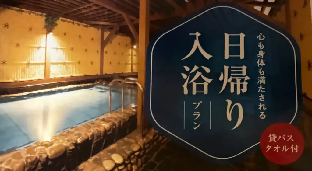 ホテルアベスト、ランチ、日帰り入浴プラン