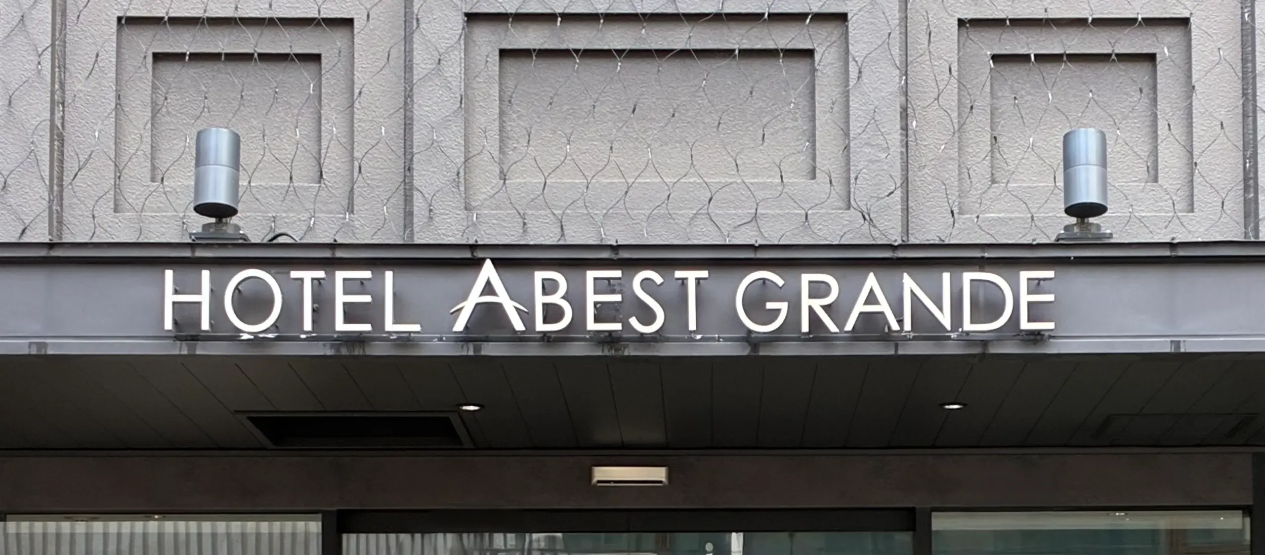 高槻駅前「ホテルアベスト グランデ」｜リトルグリーンカフェでランチ｜日帰り入浴プランで半日リフレッシュ