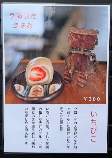 1月限定源氏巻「いちびこ」