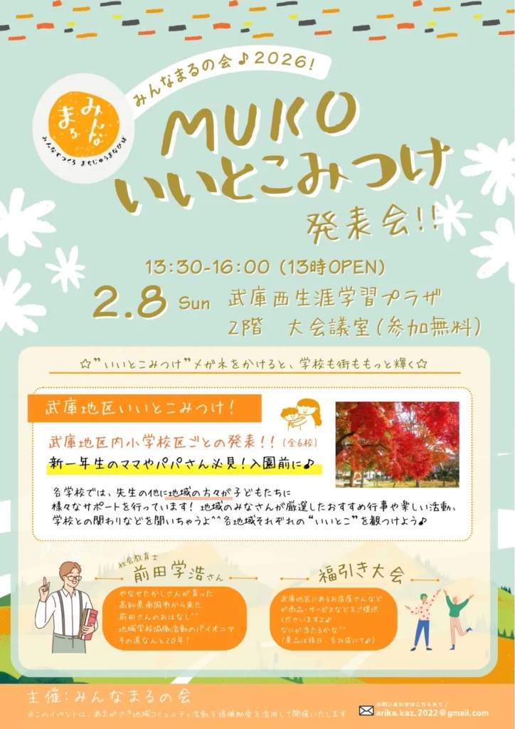 「いいことみつけ」のチラシ