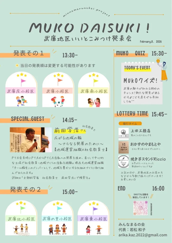 「いいことみつけ」のチラシ