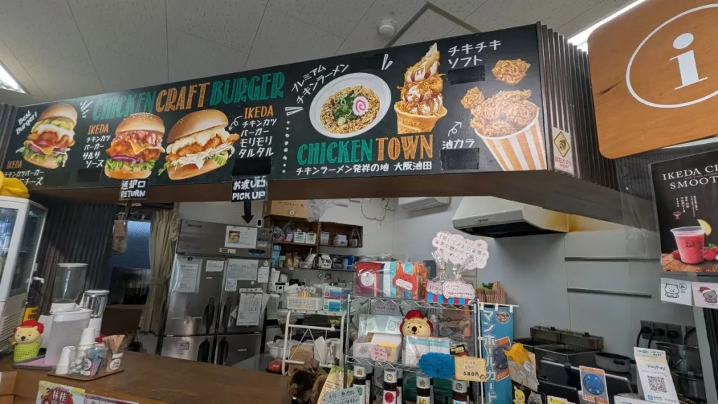 池田市観光案内所