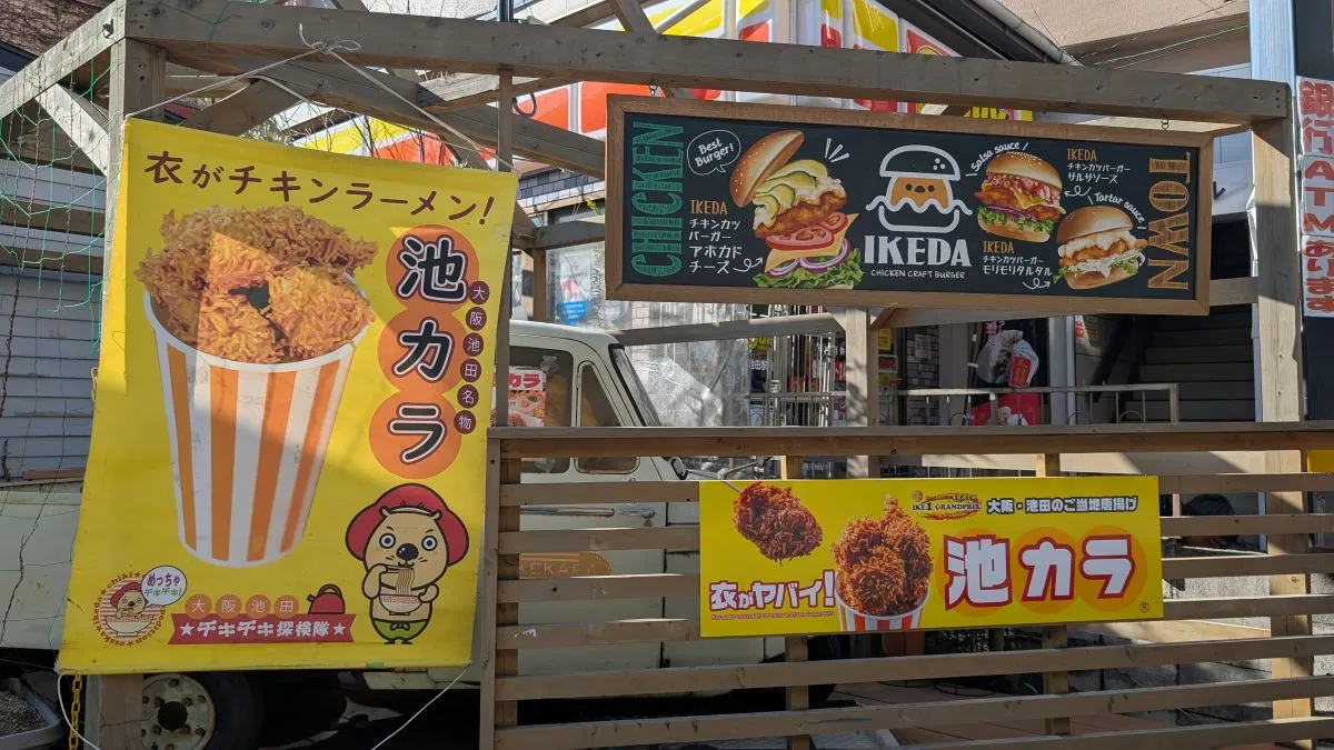 池田市名物「池カラ」知ってる？観光所でハンバーガーも売ってる！？実食レポ