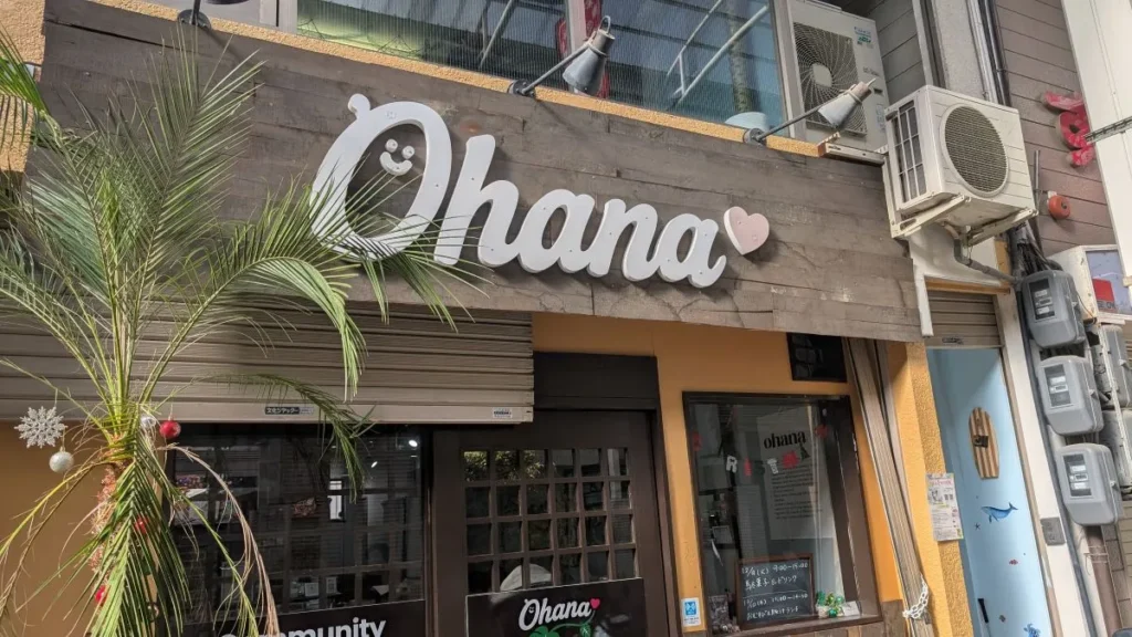 池田Ohana