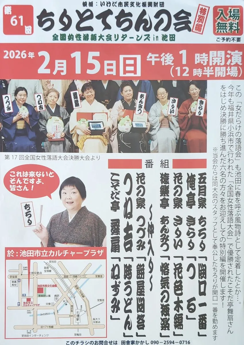 女性噺家が池田に集結！入場無料「女だらけの落語会」2/15（日）開催