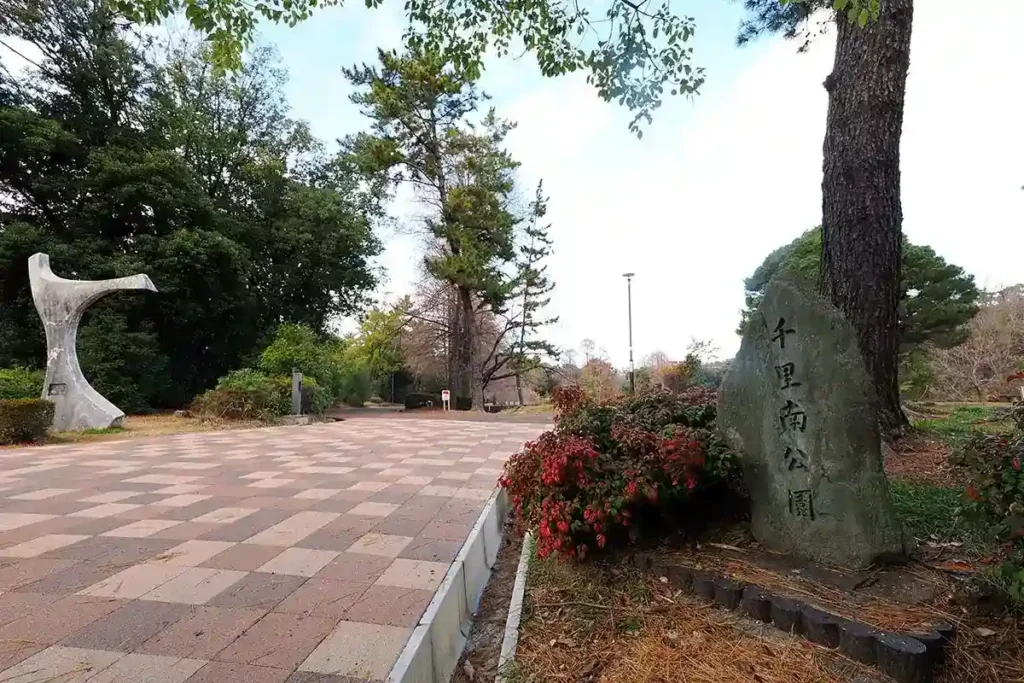 千里南公園