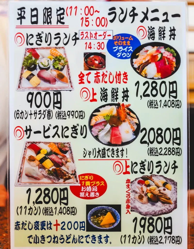 味のれん　ランチメニュー