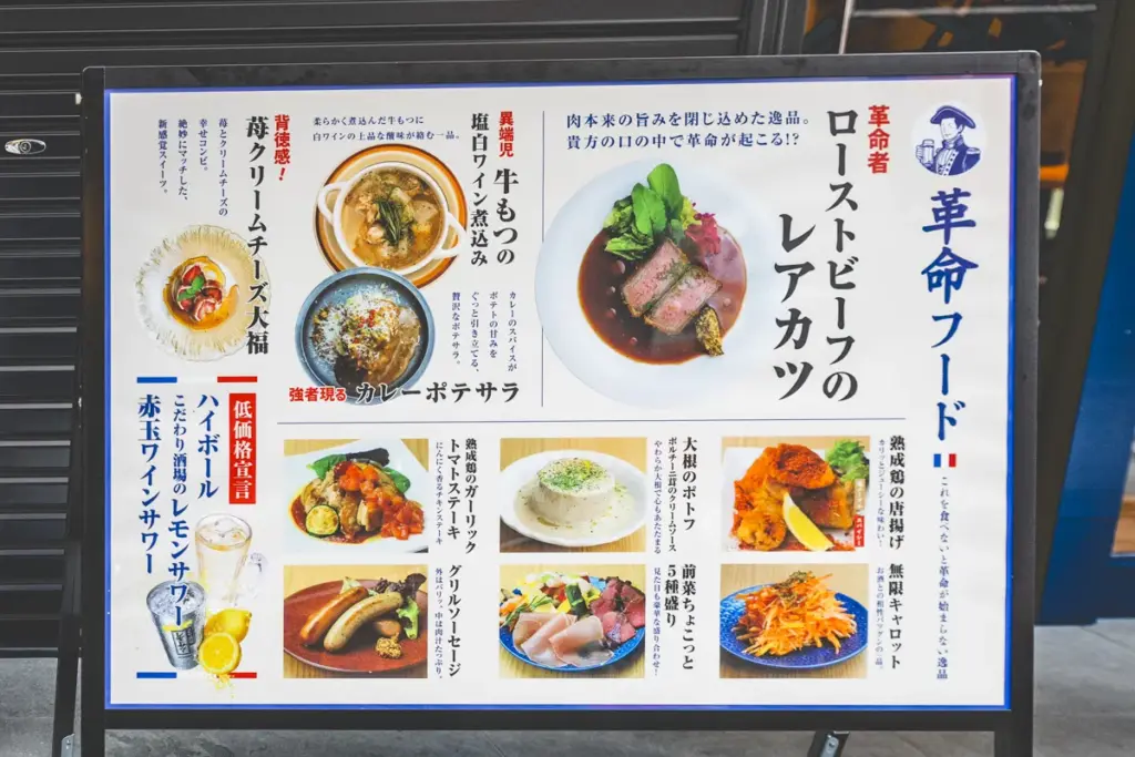 ボナパルト・ブルー　フードメニュー